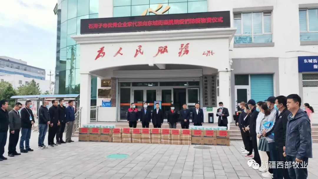 愛心捐贈(zèng)暖人心 共抗疫情顯擔(dān)當(dāng)丨新疆西部牧業(yè)開展愛心企業(yè)捐贈(zèng)防疫物資活動(dòng)